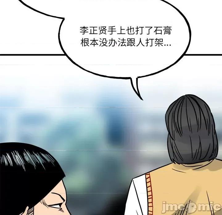彻保：Villain 彻保：Villain-第 93 话 第95页