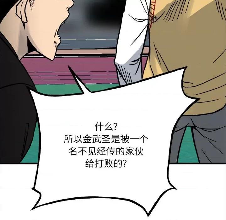 彻保：Villain 彻保：Villain-第 93 话 第96页