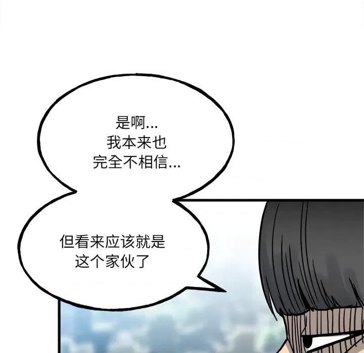 彻保：Villain 彻保：Villain-第 93 话 第97页