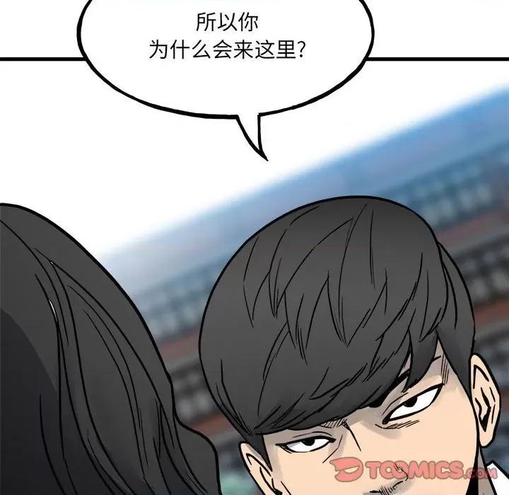 彻保：Villain 彻保：Villain-第 93 话 第99页