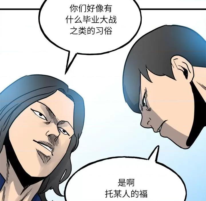 彻保：Villain 彻保：Villain-第 93 话 第101页