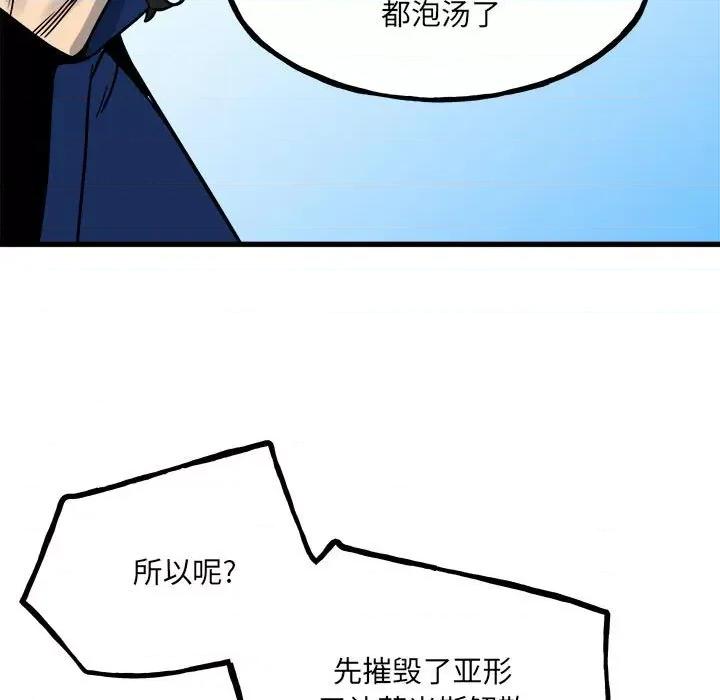 彻保：Villain 彻保：Villain-第 93 话 第102页