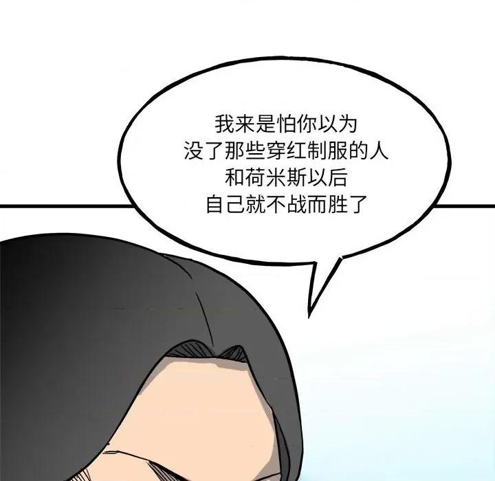 彻保：Villain 彻保：Villain-第 93 话 第114页