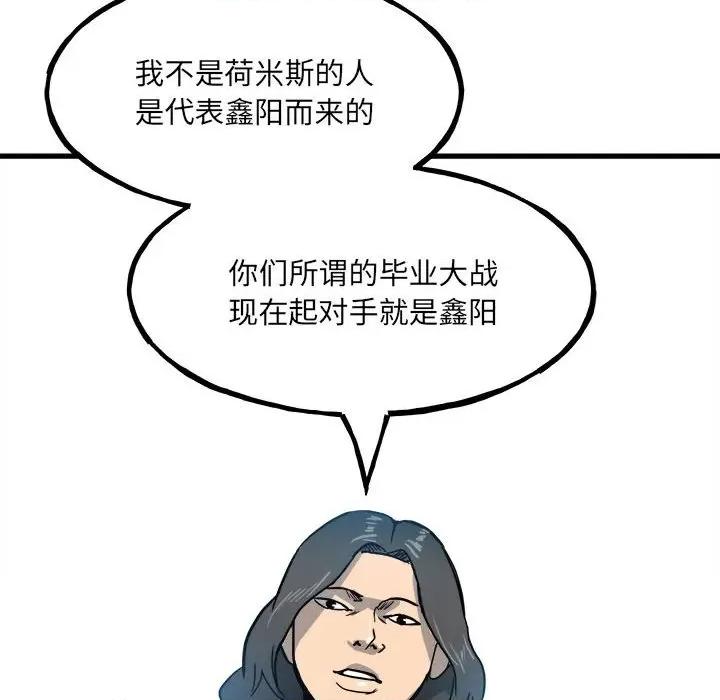 彻保：Villain 彻保：Villain-第 93 话 第116页