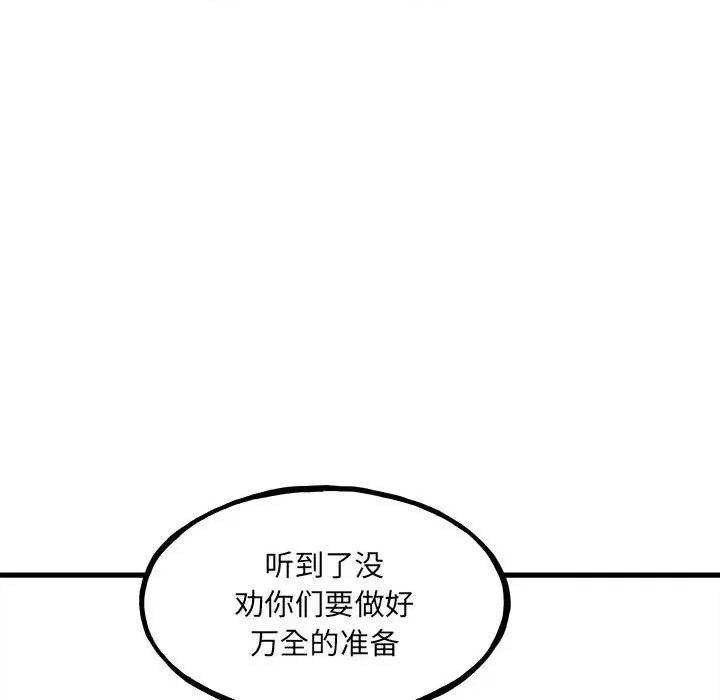 彻保：Villain 彻保：Villain-第 93 话 第121页