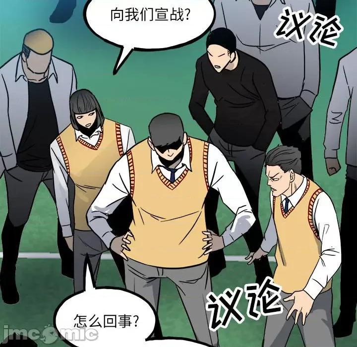 彻保：Villain 彻保：Villain-第 93 话 第130页