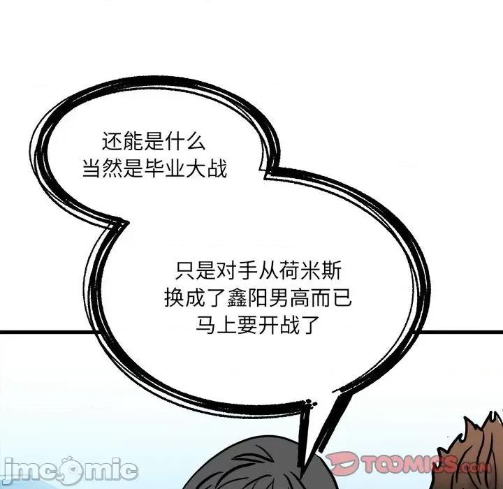 彻保：Villain 彻保：Villain-第 93 话 第135页