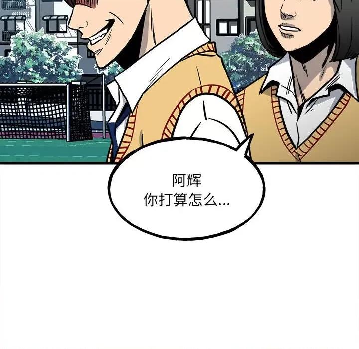 彻保：Villain 彻保：Villain-第 93 话 第138页