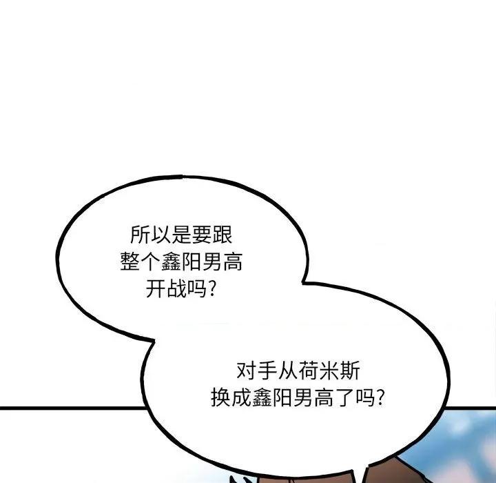 彻保：Villain 彻保：Villain-第 93 话 第142页