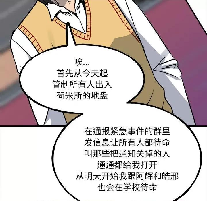 彻保：Villain 彻保：Villain-第 93 话 第144页