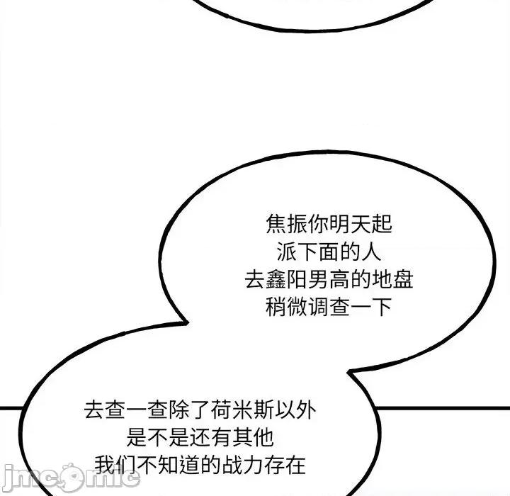 彻保：Villain 彻保：Villain-第 93 话 第145页