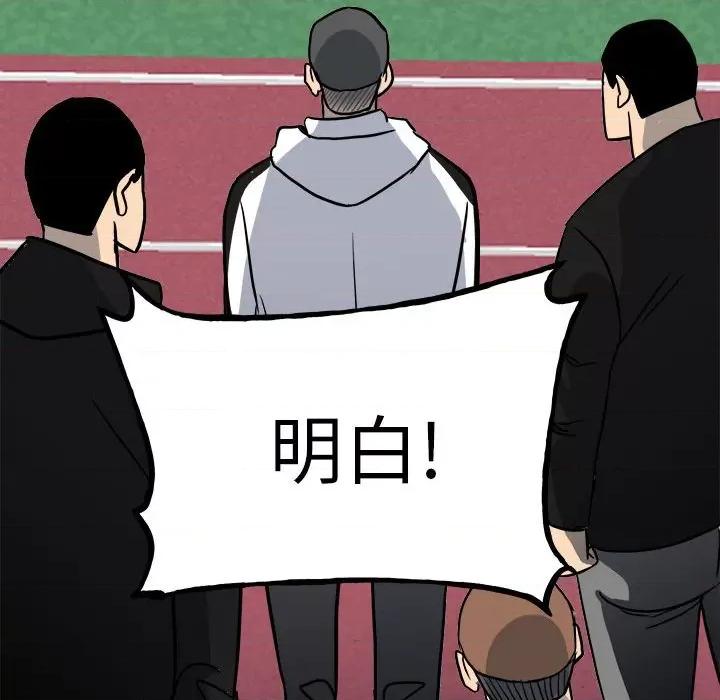 彻保：Villain 彻保：Villain-第 93 话 第152页