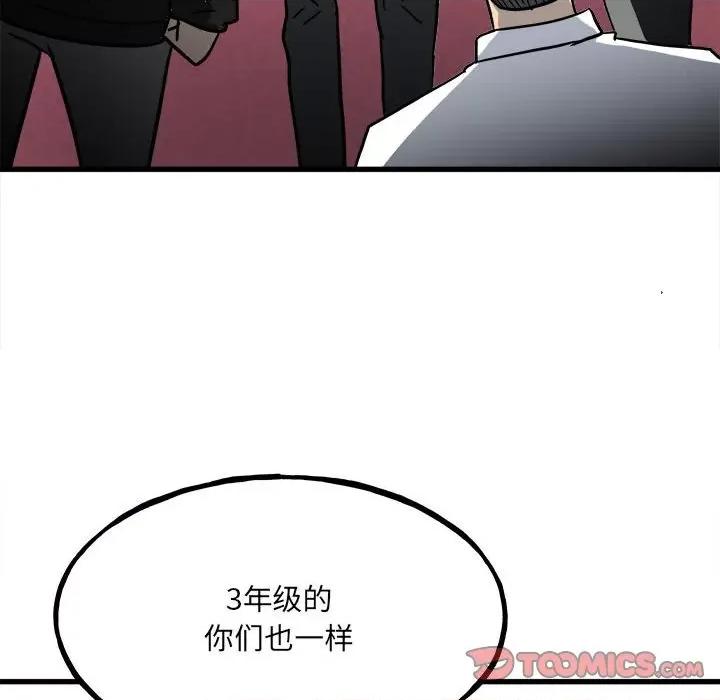 彻保：Villain 彻保：Villain-第 93 话 第153页