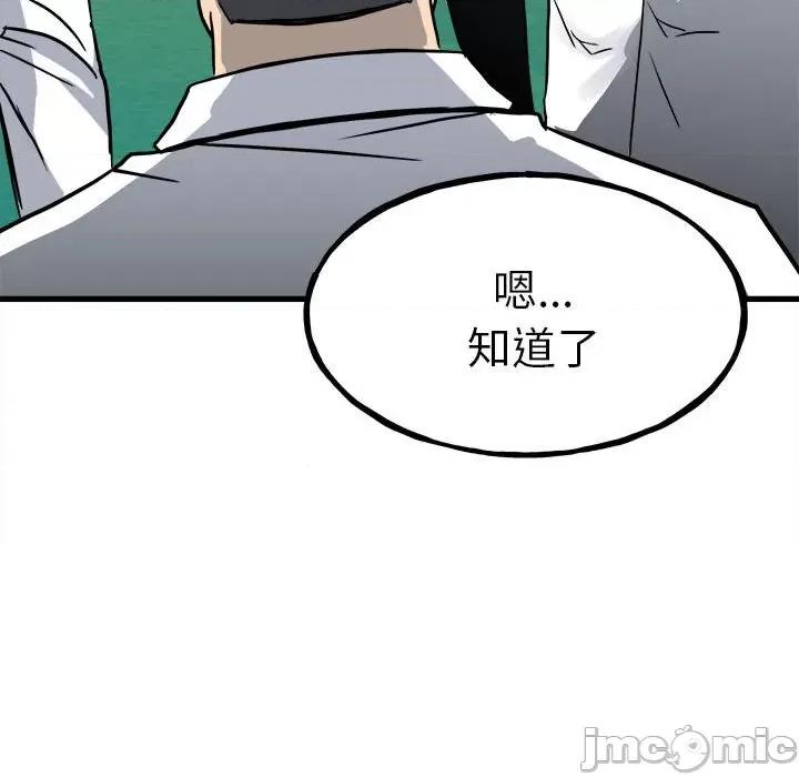 彻保：Villain 彻保：Villain-第 93 话 第155页