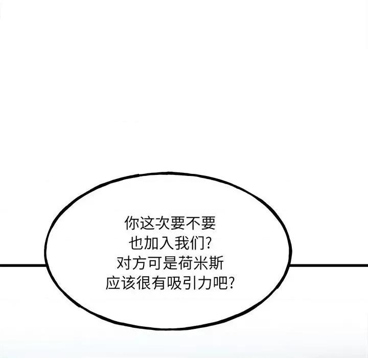 彻保：Villain 彻保：Villain-第 93 话 第158页