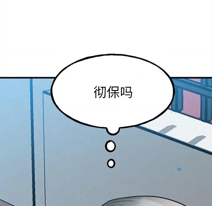 彻保：Villain 彻保：Villain-第 93 话 第176页
