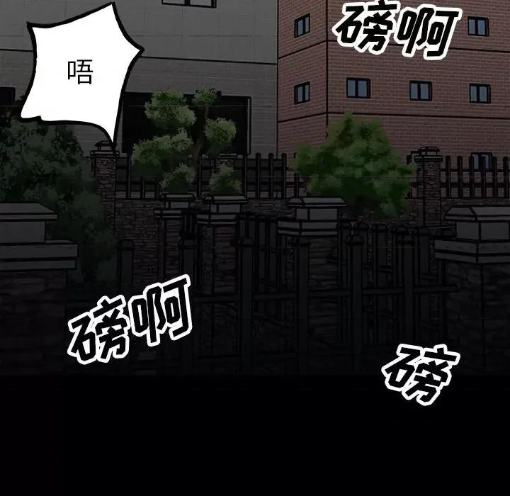彻保：Villain 彻保：Villain-第 94 话 第8页