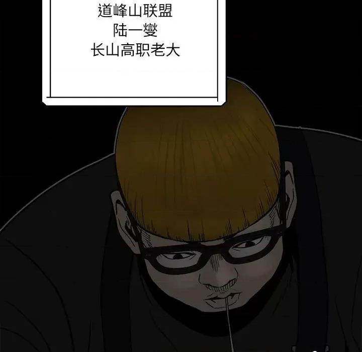 彻保：Villain 彻保：Villain-第 94 话 第17页