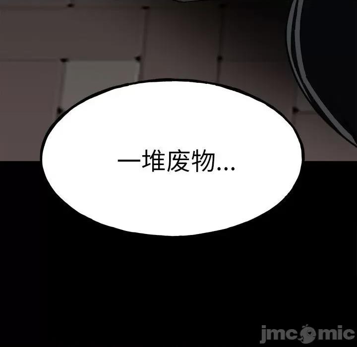 彻保：Villain 彻保：Villain-第 94 话 第20页