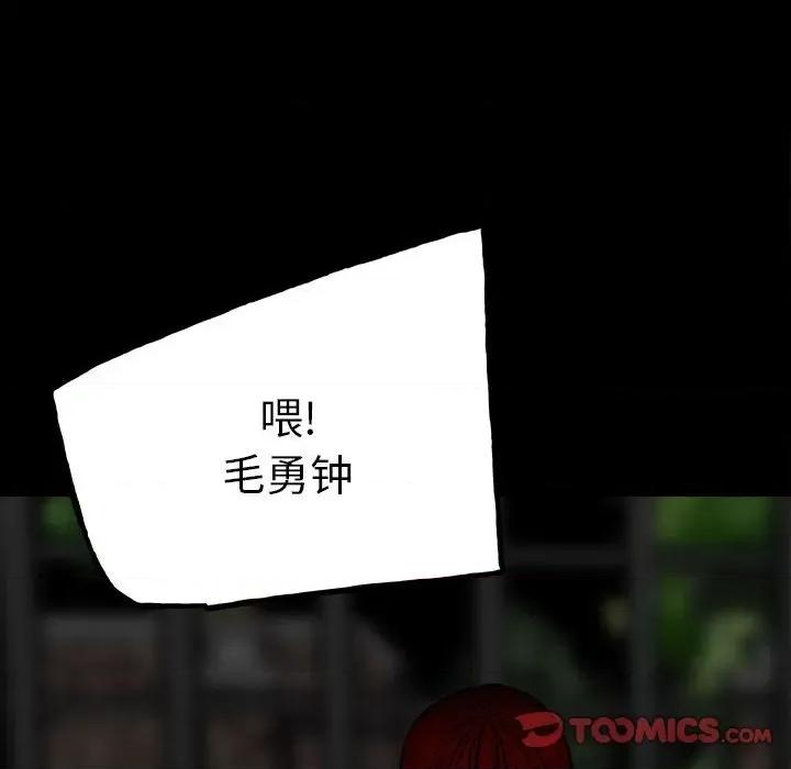 彻保：Villain 彻保：Villain-第 94 话 第21页