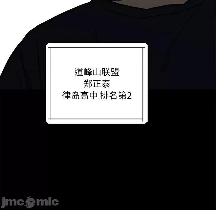 彻保：Villain 彻保：Villain-第 94 话 第25页