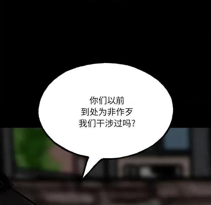 彻保：Villain 彻保：Villain-第 94 话 第26页