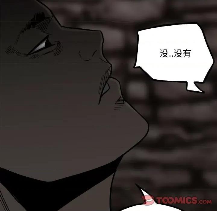 彻保：Villain 彻保：Villain-第 94 话 第27页