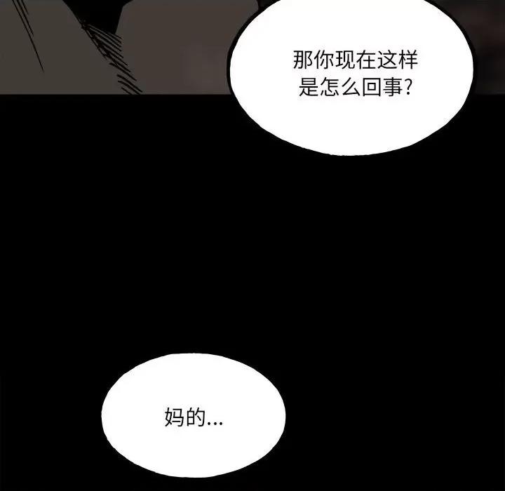 彻保：Villain 彻保：Villain-第 94 话 第28页