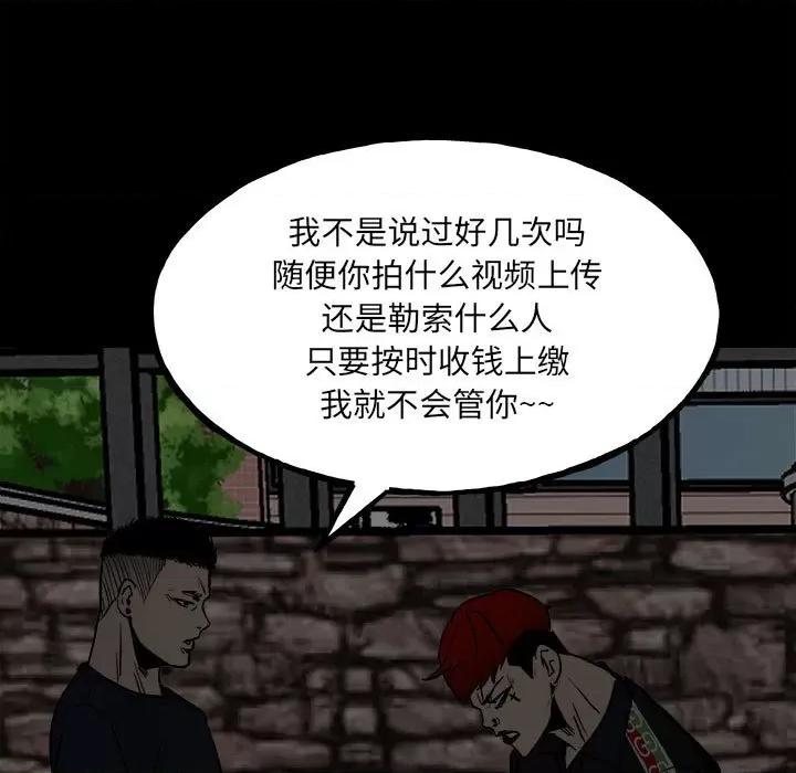 彻保：Villain 彻保：Villain-第 94 话 第29页