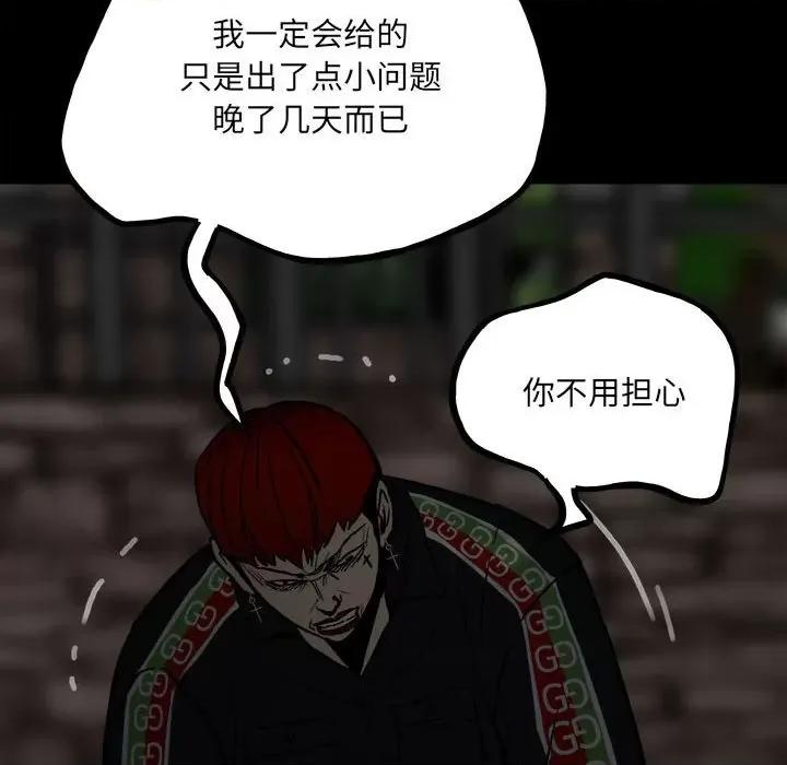 彻保：Villain 彻保：Villain-第 94 话 第32页