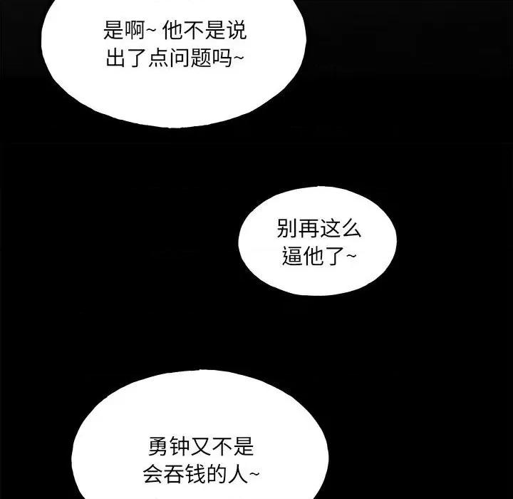 彻保：Villain 彻保：Villain-第 94 话 第34页