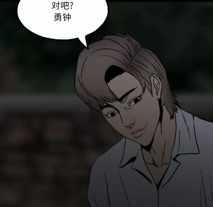 彻保：Villain 彻保：Villain-第 94 话 第36页