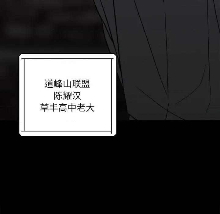 彻保：Villain 彻保：Villain-第 94 话 第37页