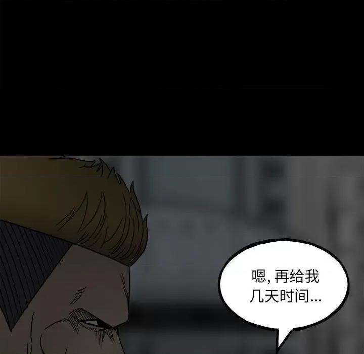 彻保：Villain 彻保：Villain-第 94 话 第38页