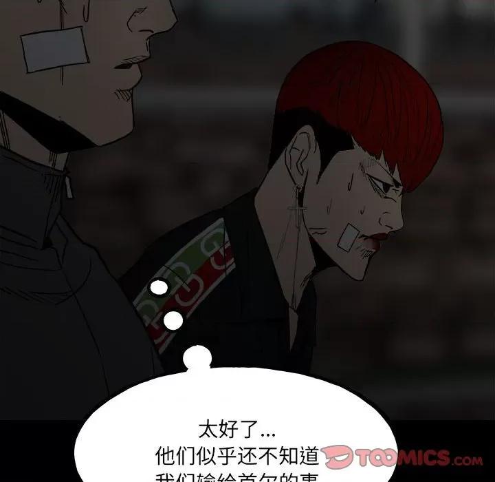 彻保：Villain 彻保：Villain-第 94 话 第39页