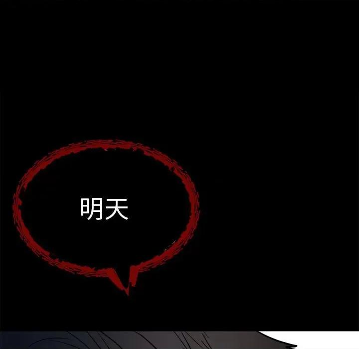 彻保：Villain 彻保：Villain-第 94 话 第42页