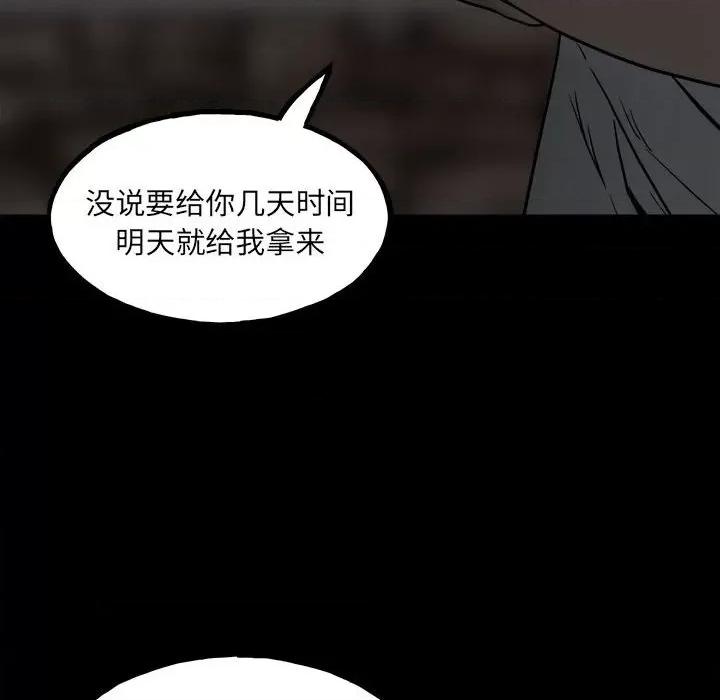 彻保：Villain 彻保：Villain-第 94 话 第48页