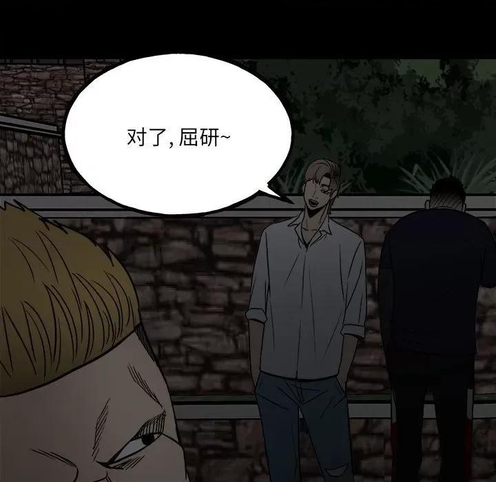 彻保：Villain 彻保：Villain-第 94 话 第56页