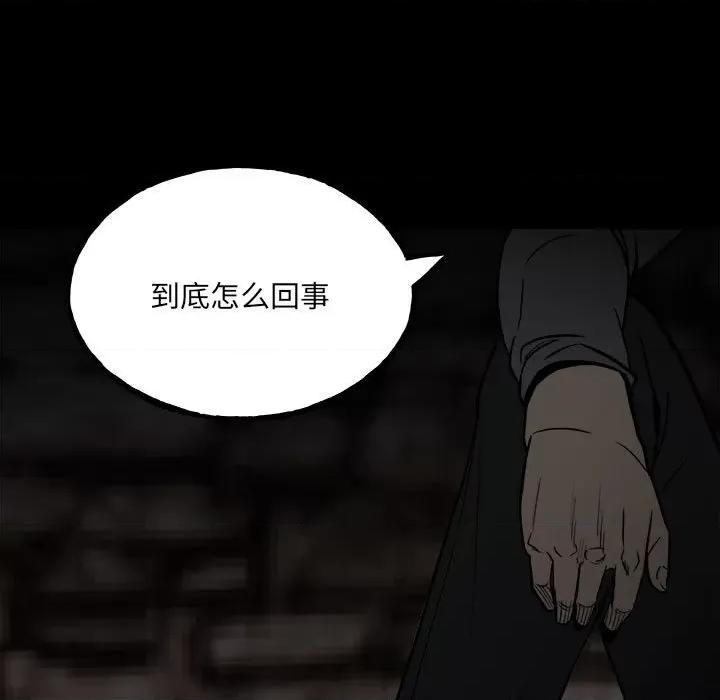 彻保：Villain 彻保：Villain-第 94 话 第71页