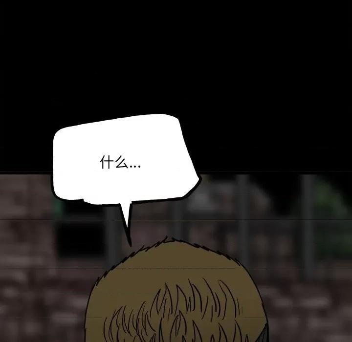 彻保：Villain 彻保：Villain-第 94 话 第73页