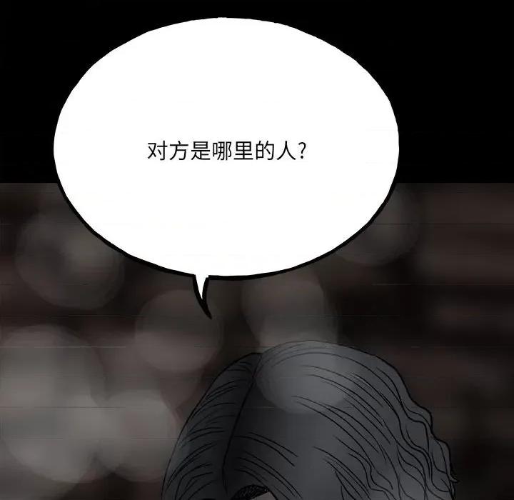 彻保：Villain 彻保：Villain-第 94 话 第79页