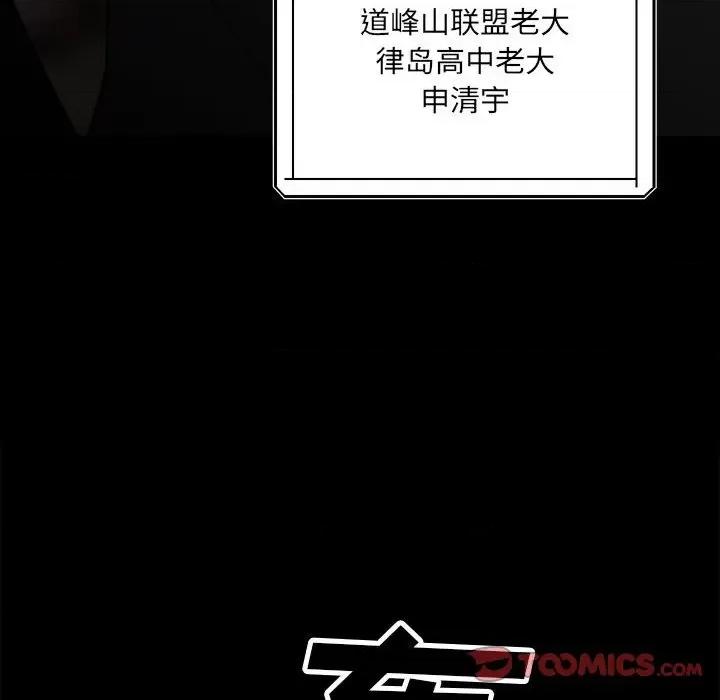 彻保：Villain 彻保：Villain-第 94 话 第81页