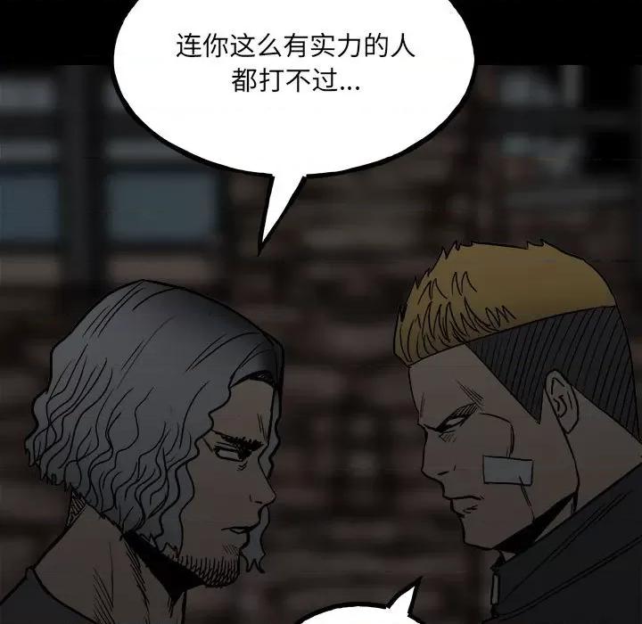 彻保：Villain 彻保：Villain-第 94 话 第84页