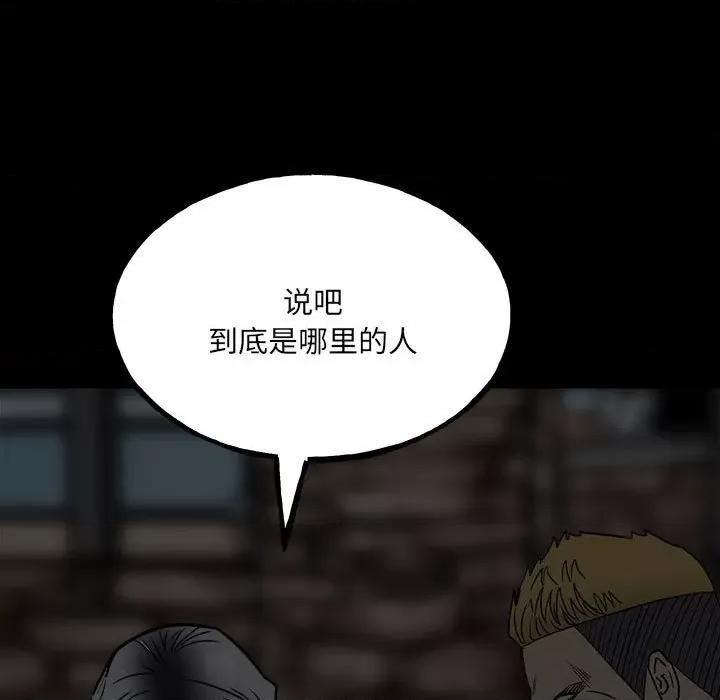 彻保：Villain 彻保：Villain-第 94 话 第86页