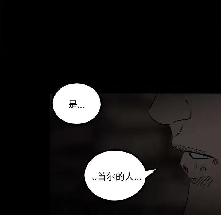 彻保：Villain 彻保：Villain-第 94 话 第88页