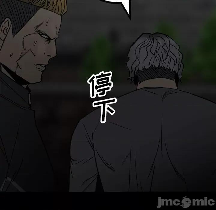 彻保：Villain 彻保：Villain-第 94 话 第90页