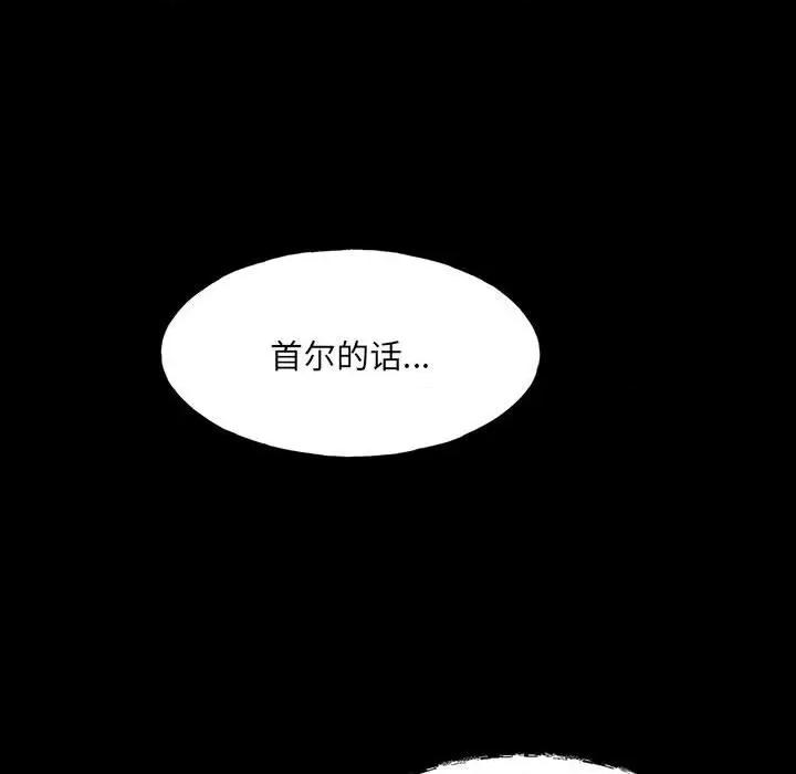 彻保：Villain 彻保：Villain-第 94 话 第91页