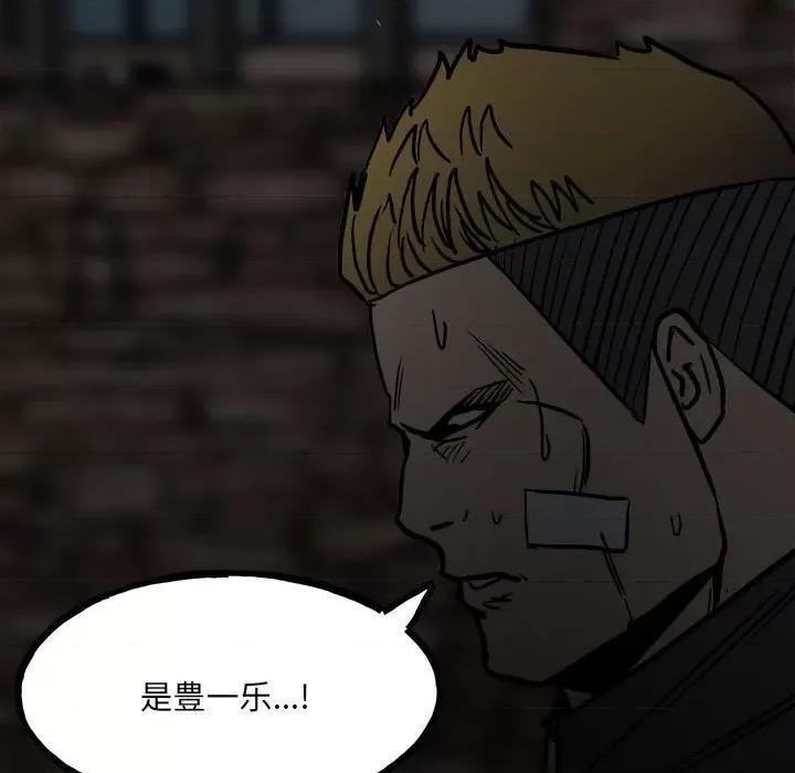 彻保：Villain 彻保：Villain-第 94 话 第96页