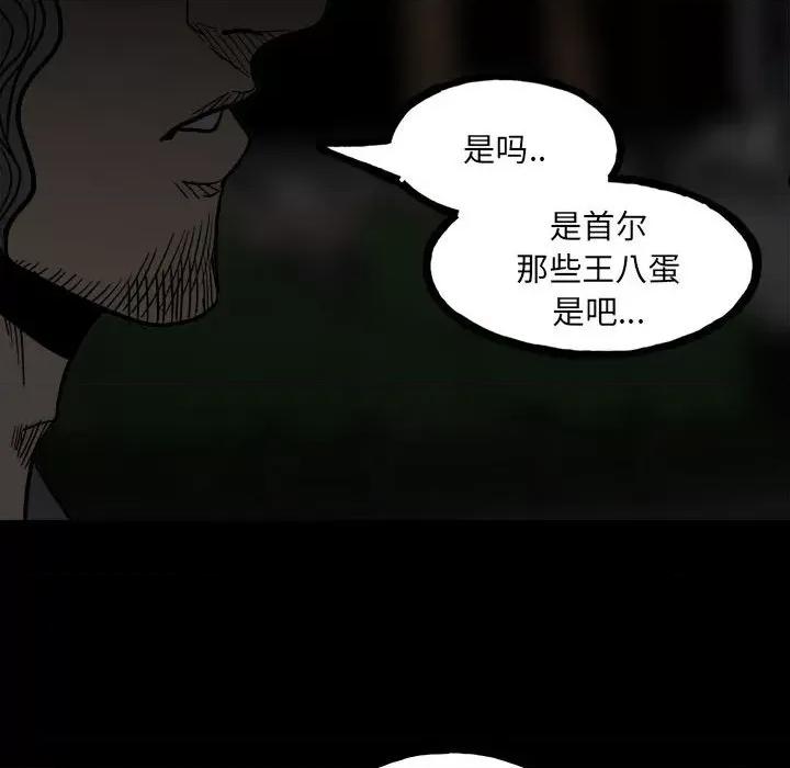 彻保：Villain 彻保：Villain-第 94 话 第98页
