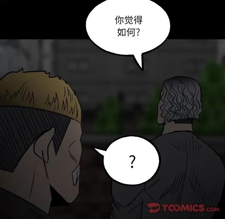 彻保：Villain 彻保：Villain-第 94 话 第99页